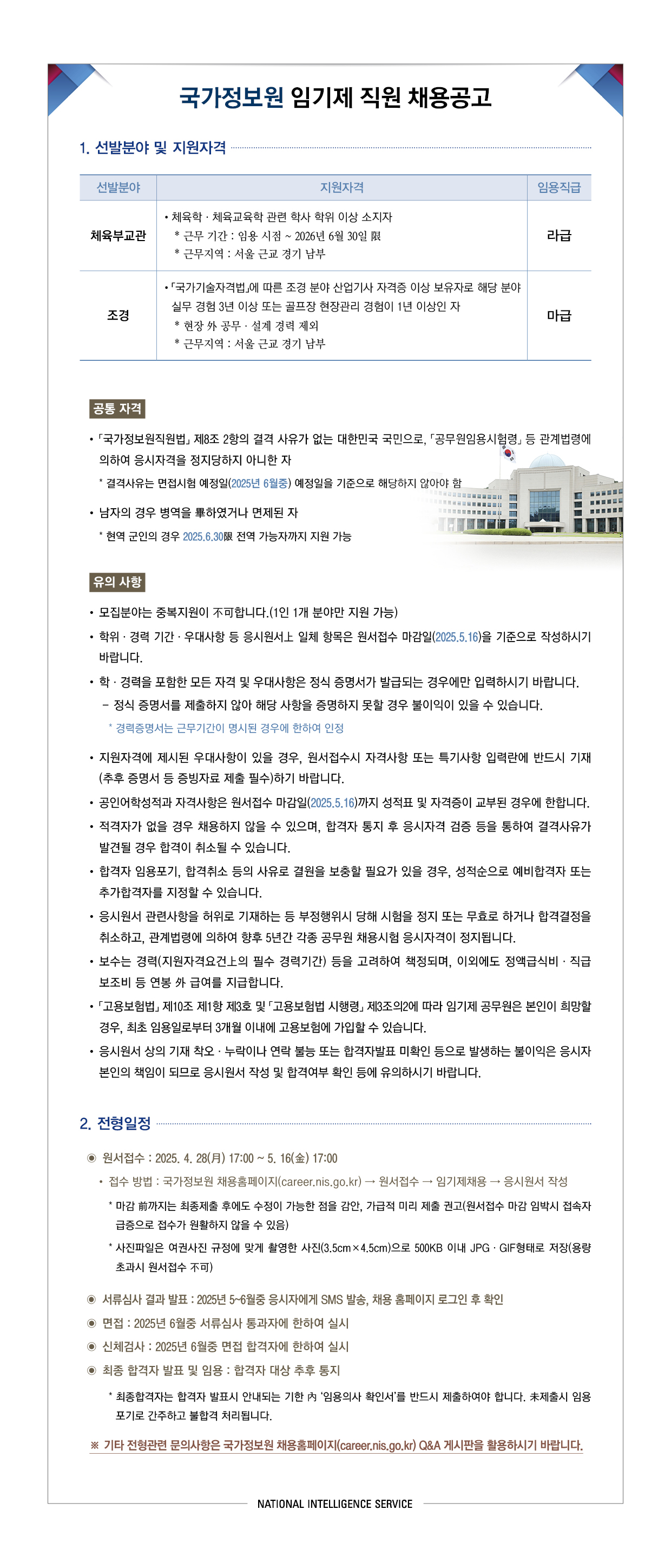 채용공고
